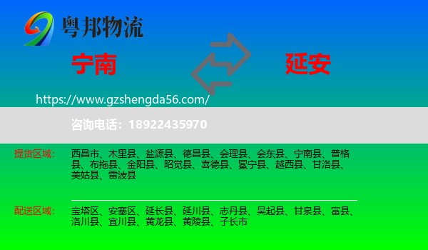 宁南县到延安物流