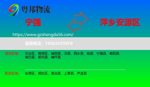 宁强县到安源区物流专线