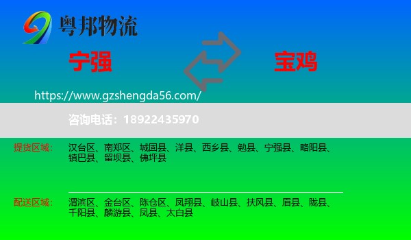 宁强县到宝鸡物流