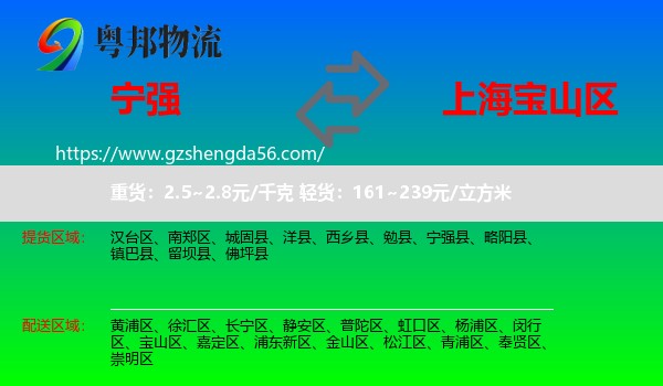 宁强县到宝山区物流