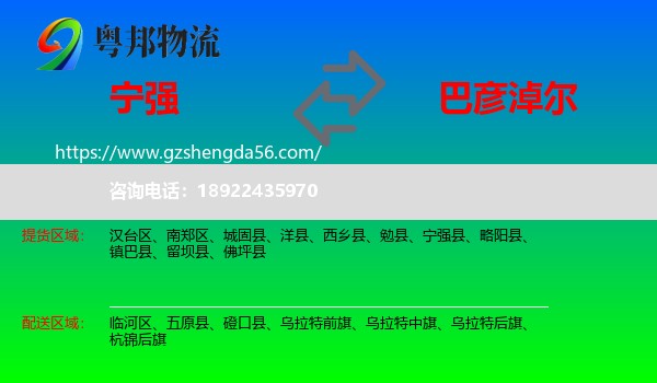 宁强县到巴彦淖尔物流