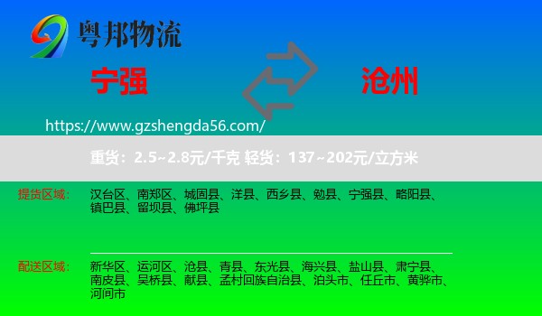 宁强县到沧州物流