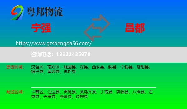 宁强县到昌都物流