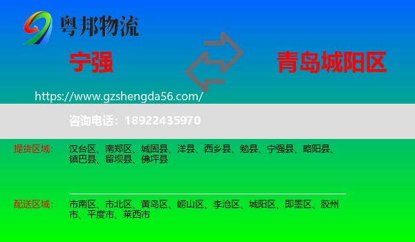 宁强县到城阳区物流专线