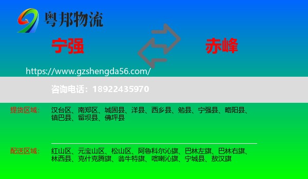 宁强县到赤峰物流