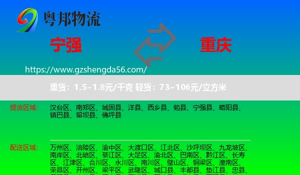 宁强县到重庆专线