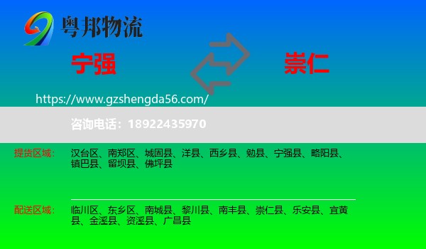 宁强县到崇仁县物流专线