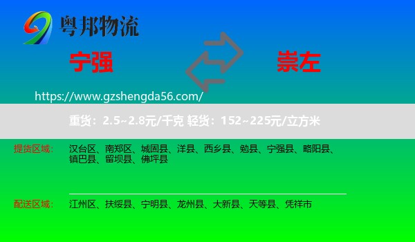 宁强县到崇左物流