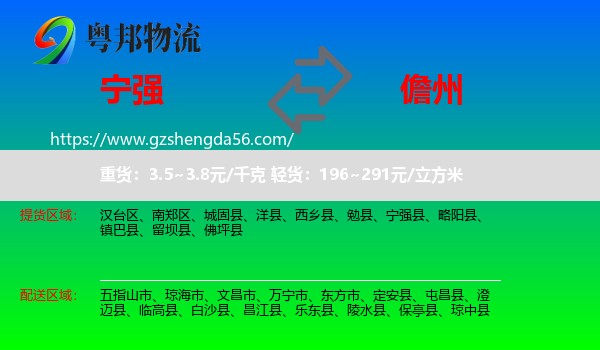 宁强县到儋州物流