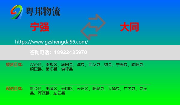 宁强县到大同物流