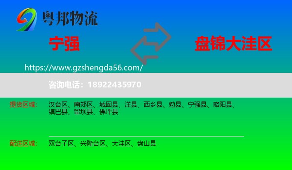 宁强县到大洼区物流专线