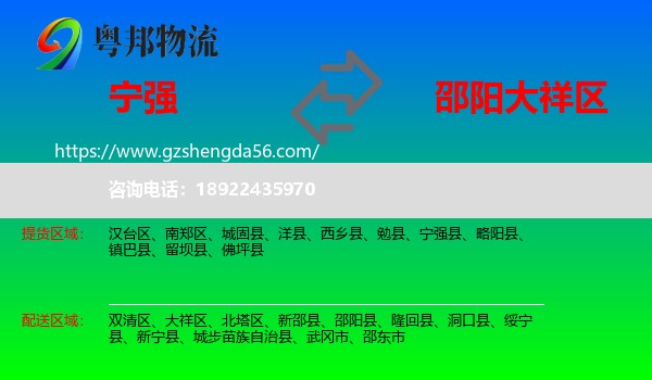 宁强县到大祥区物流专线