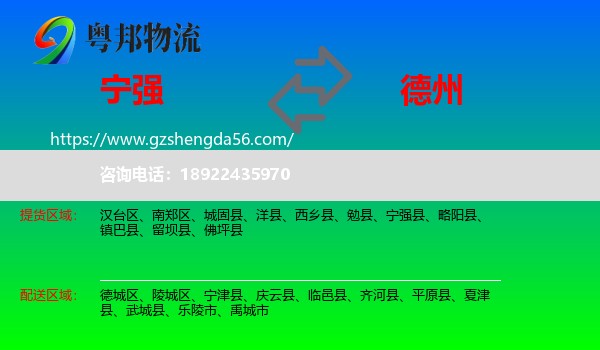 宁强县到德州物流