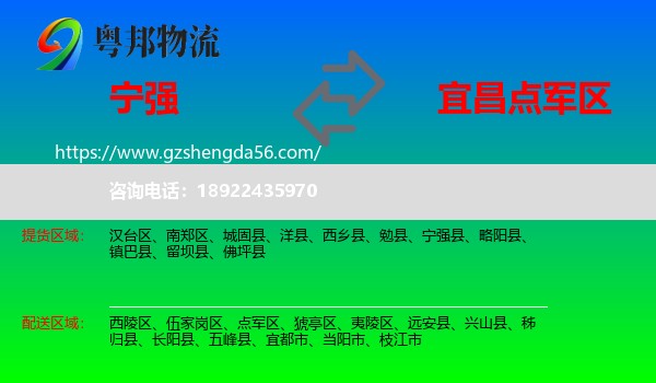 宁强县到点军区物流专线