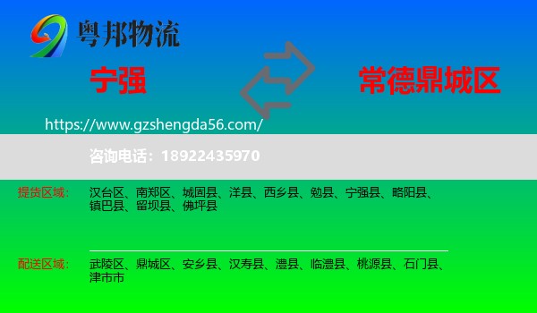宁强县到鼎城区物流专线