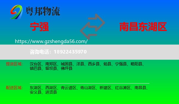 宁强县到东湖区物流专线