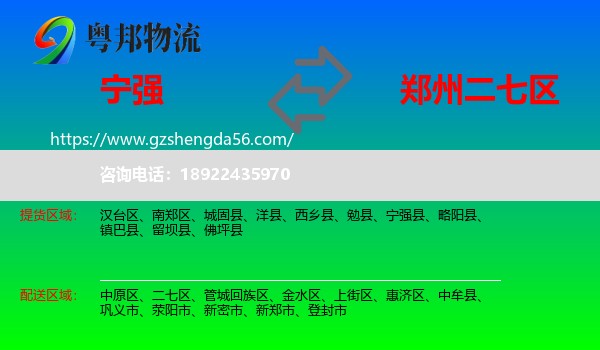 宁强县到二七区物流专线