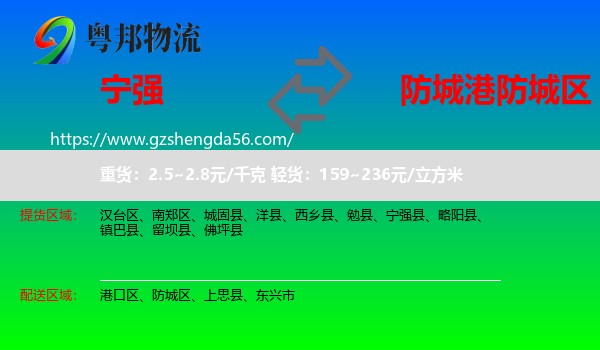 宁强县到防城区物流专线
