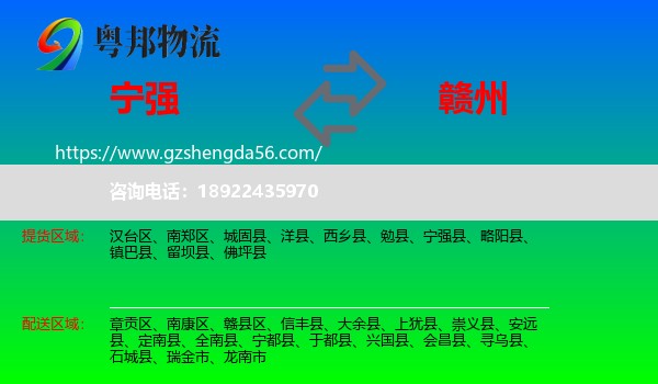 宁强县到赣州物流