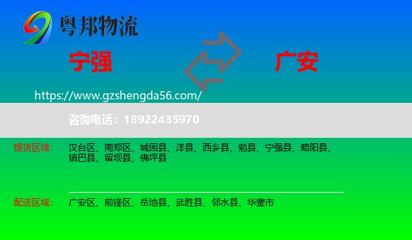 宁强县到广安物流