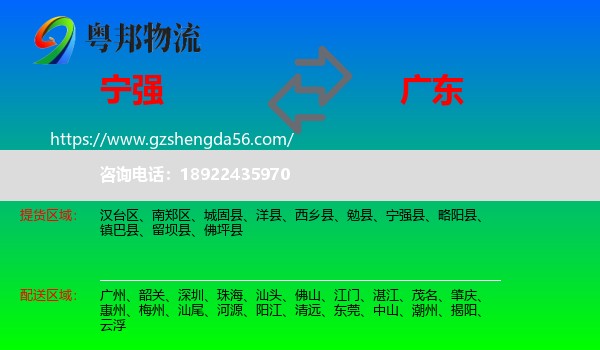 宁强县到广东物流