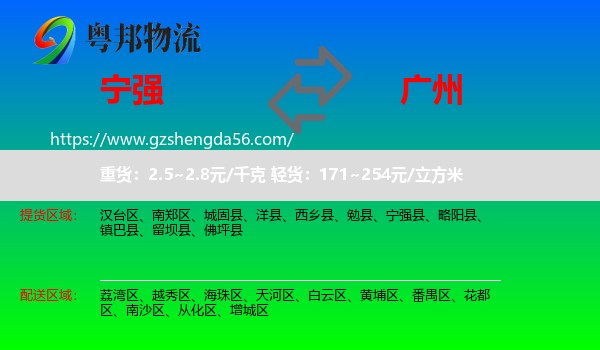 宁强县到广州专线