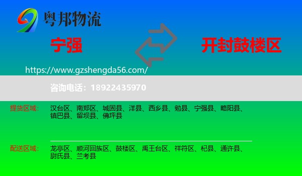 宁强县到鼓楼区物流专线