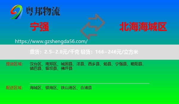 宁强县到海城区物流专线