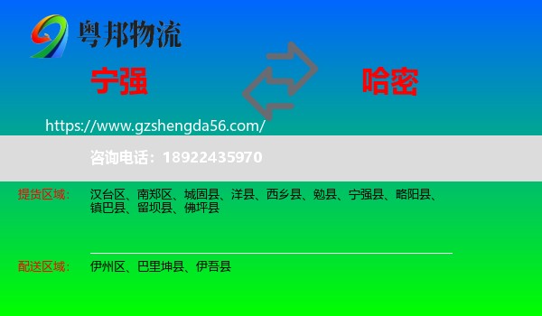 宁强县到哈密物流