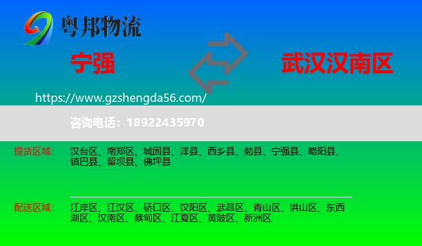 宁强县到汉南区物流专线