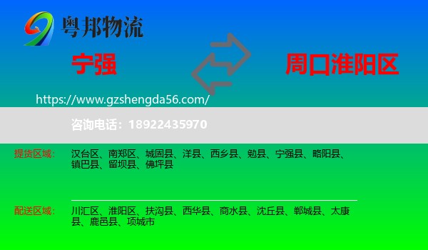 宁强县到淮阳区物流专线
