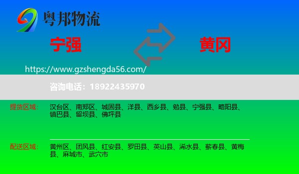 宁强县到黄冈物流