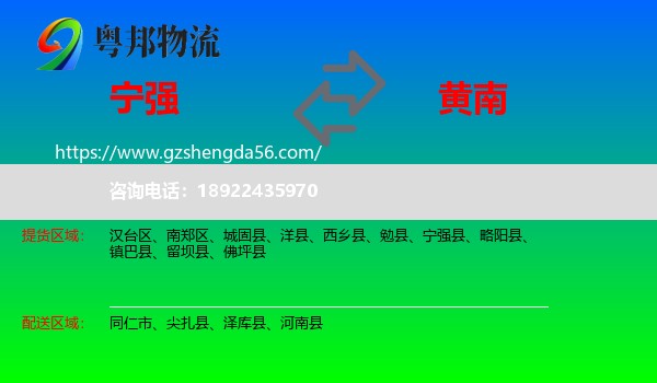 宁强县到黄南物流