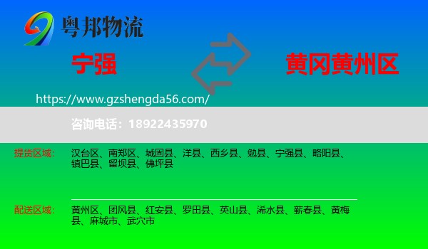 宁强县到黄州区物流专线