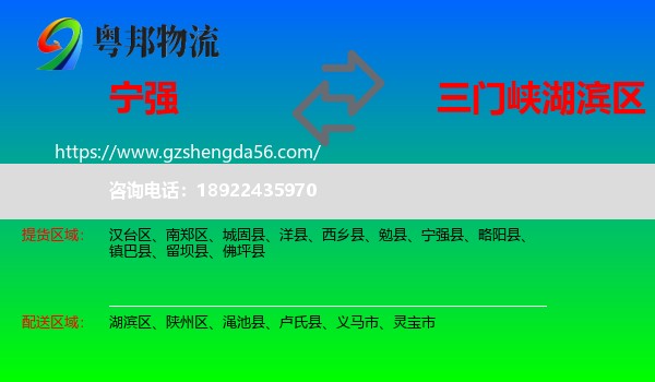 宁强县到湖滨区物流专线