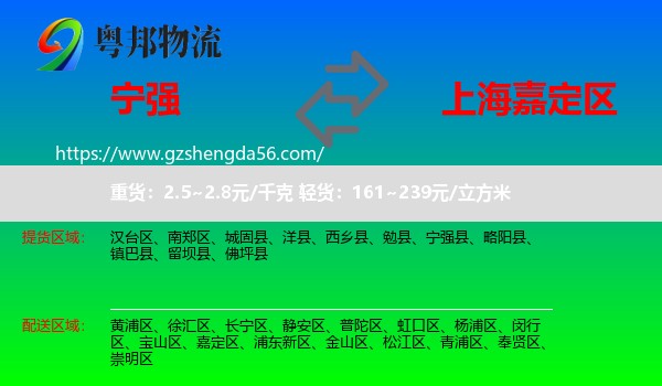 宁强县到嘉定区物流