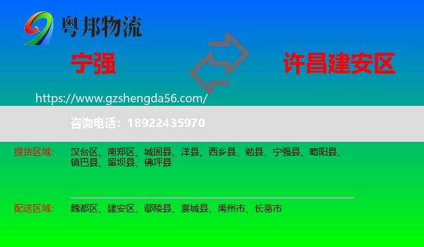 宁强县到建安区物流专线