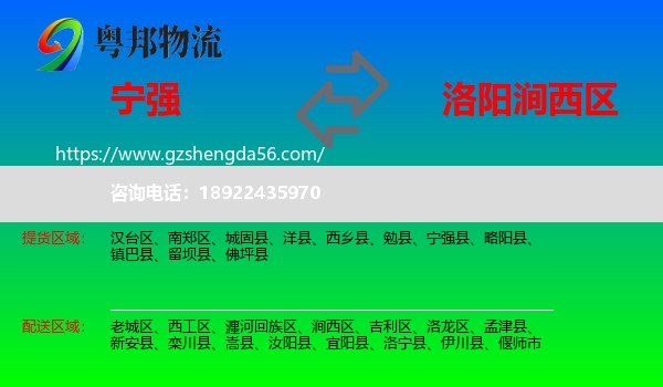 宁强县到涧西区物流专线
