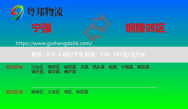 宁强县到郊区物流专线