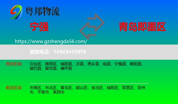宁强县到即墨区物流专线