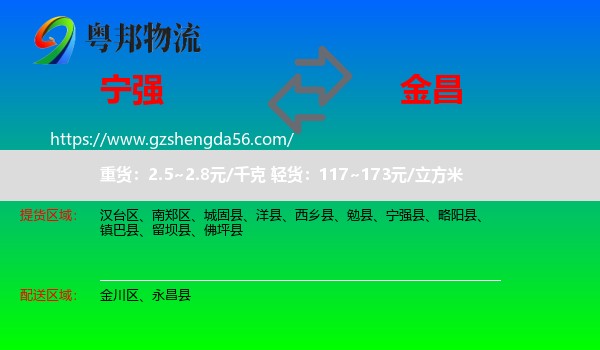 宁强县到金昌物流