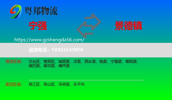 宁强县到景德镇物流