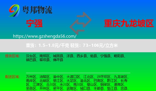 宁强县到九龙坡区物流