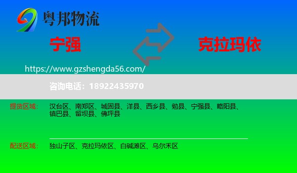 宁强县到克拉玛依物流