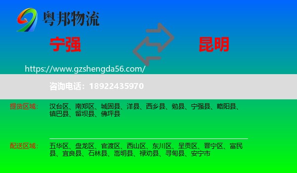 宁强县到昆明专线