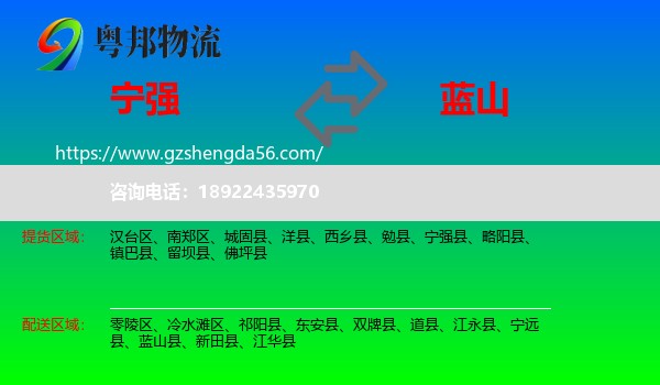 宁强县到蓝山县物流专线