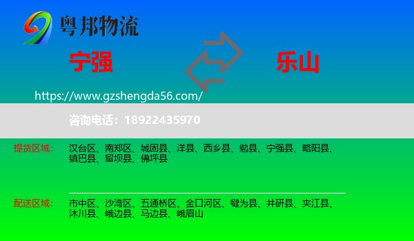 宁强县到乐山物流