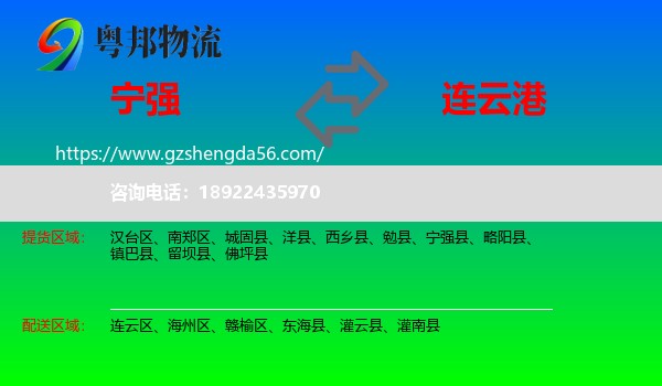 宁强县到连云港物流