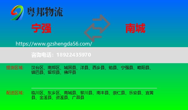 宁强县到南城县物流专线