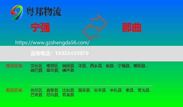 宁强县到那曲物流